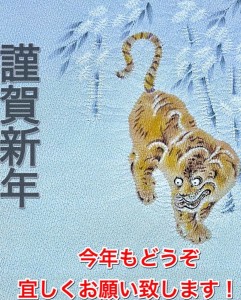 今年の干支「虎」の名古屋帯の画像です。